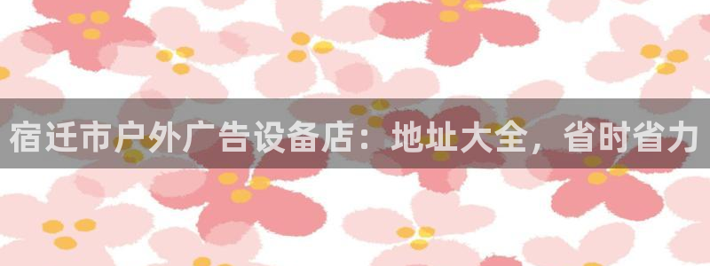 杏宇平台代理多少钱